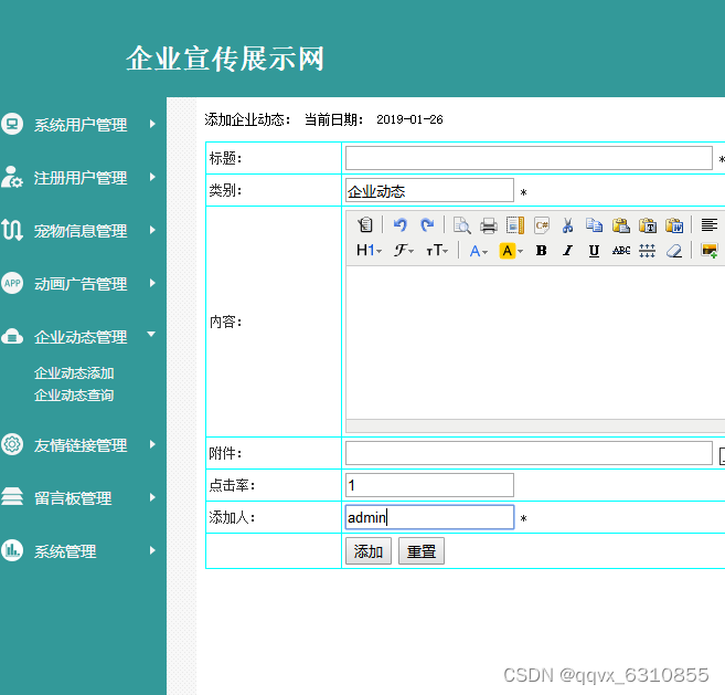 基于PHP+MySQL的企业宣传展示网