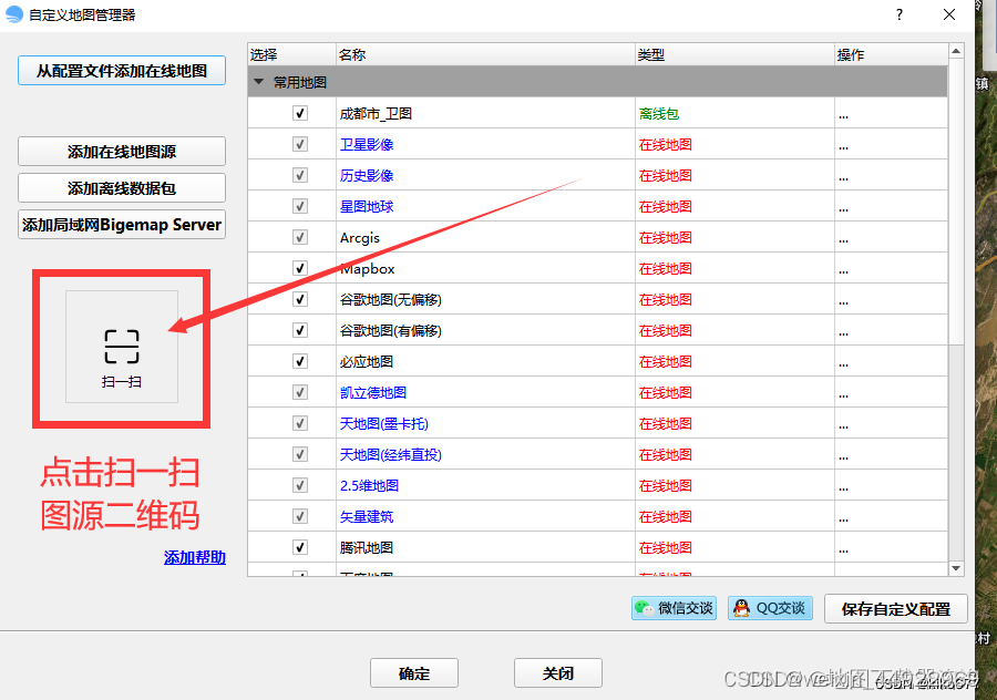 Bigemap如何添加mapbox图源？