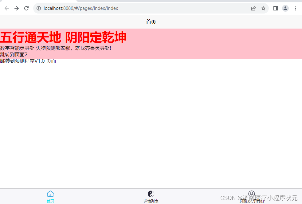 UniApp项目实践HelloUni继续快速小步快跑中，前面是大上海吗