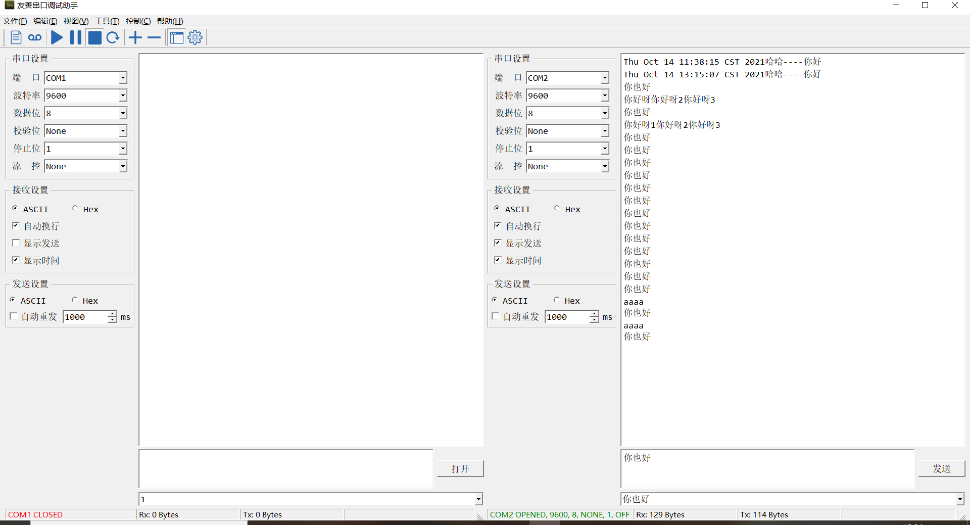 串口信息发送工具
