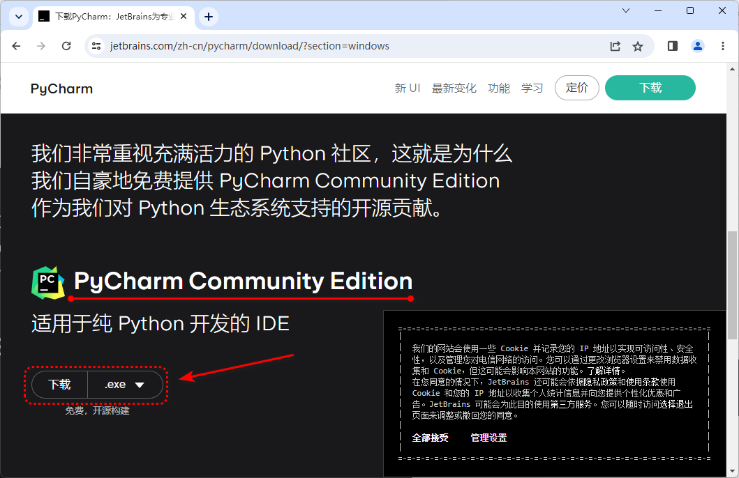 PyCharm 社区版下载