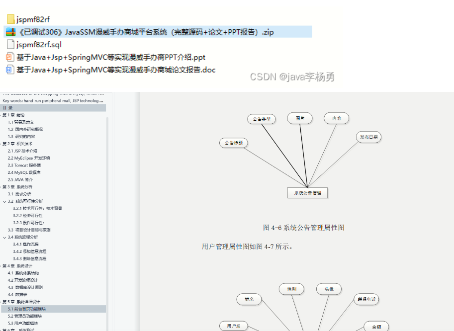 基于Java+Jsp+SpringMVC漫威手办商城系统设计和实现