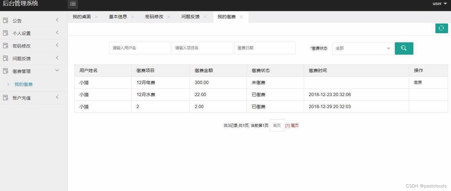 Java项目:物业缴费管理系统(java+SSM+HTML+JS+JSP+mysql)