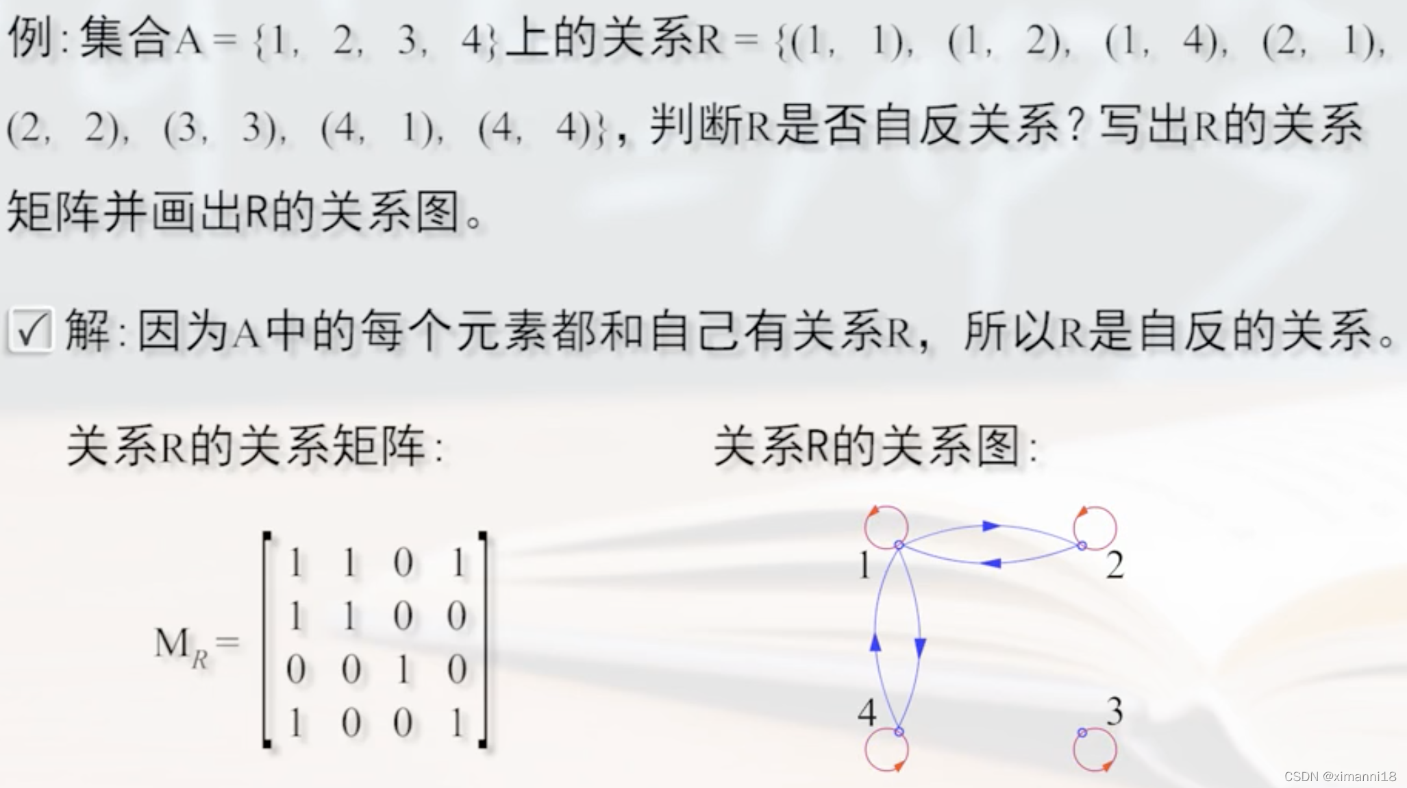 离散数学10__第5章 关系与函数_关系的性质_自反对称传递_自反性-CSDN博客