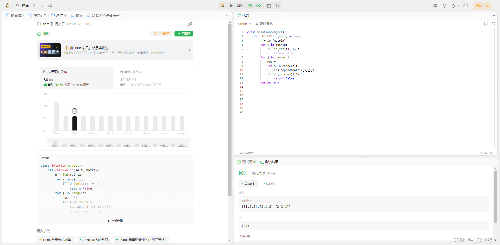 leetcode:2133. 检查是否每一行每一列都包含全部整数（python3解法）