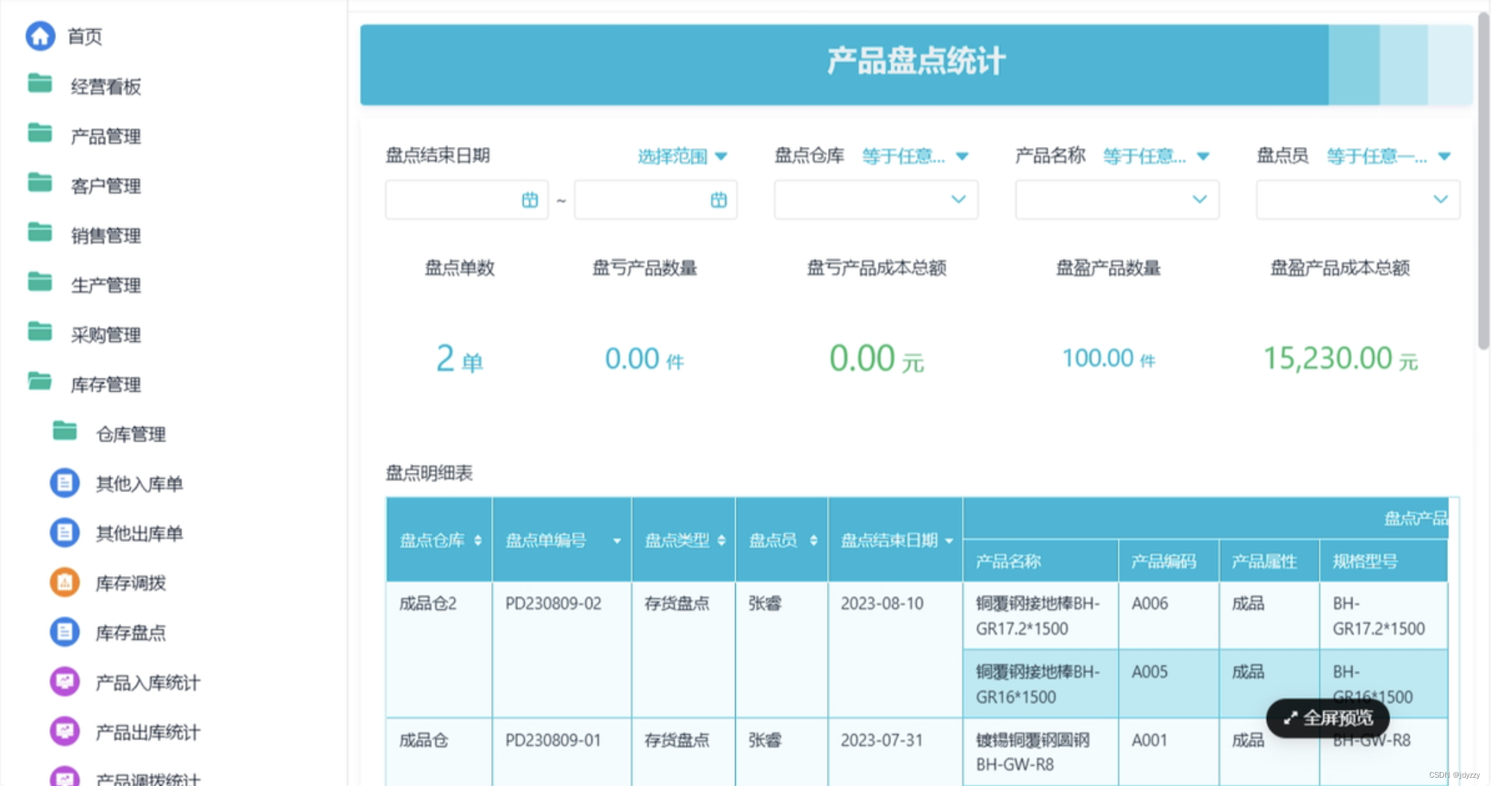 制造业企业使用哪种ERP系统好？金蝶还是用友？