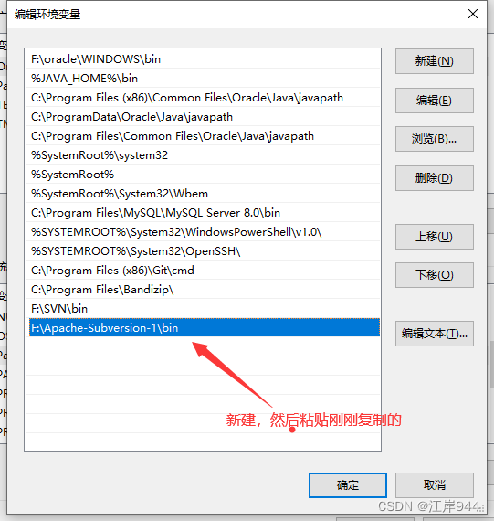 SVN环境变量配置