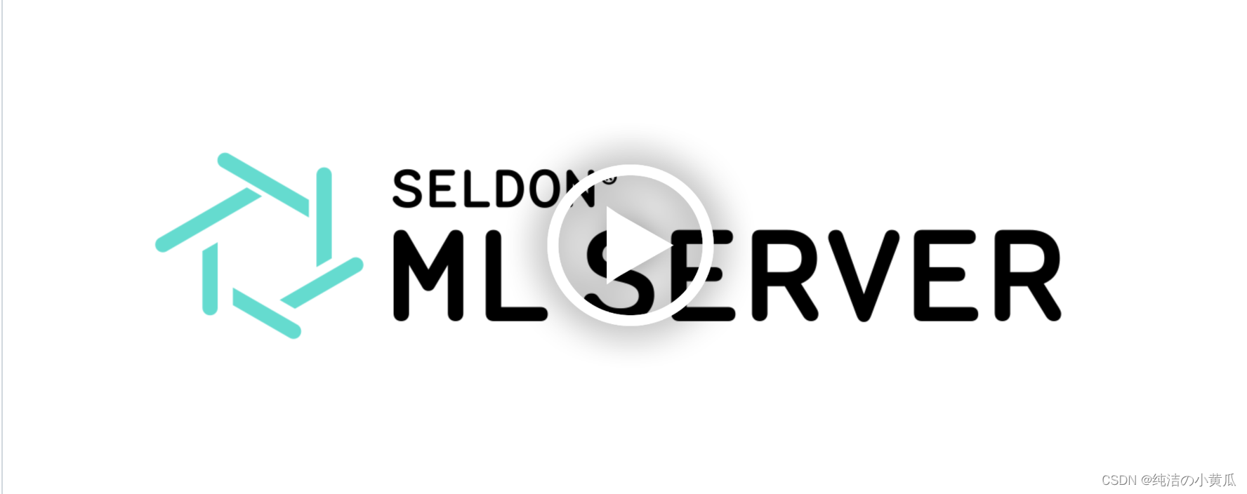 如何基于MLServer构建Python机器学习服务