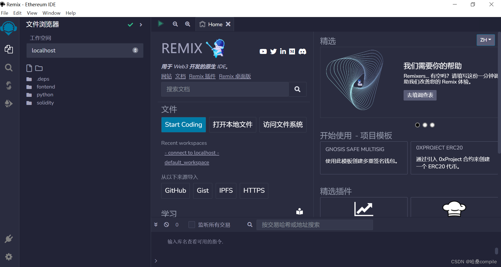 win10下载Remix IDE桌面版以及空白页面的解决