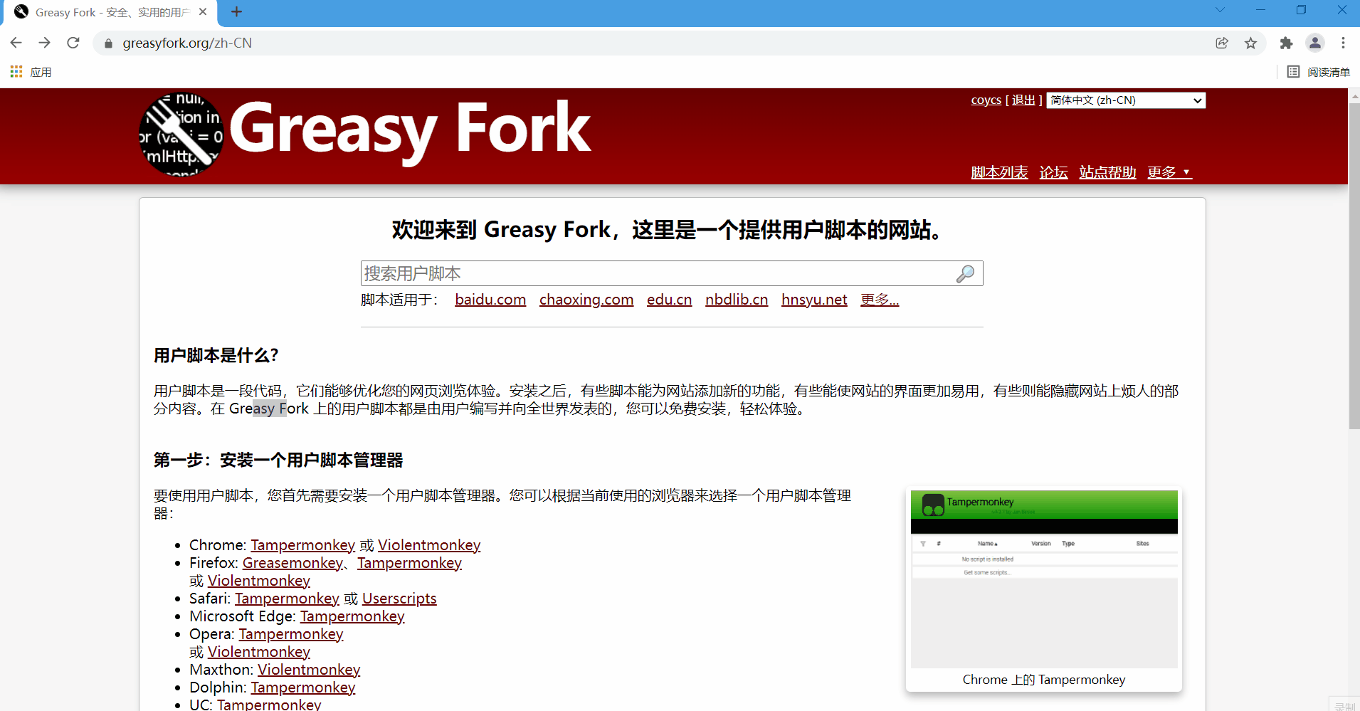 油猴脚本开发及发布流程