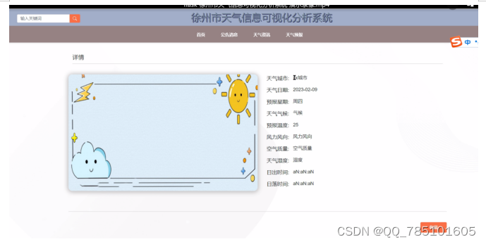 基于flask徐州市天气信息可视化分析系统【纯干货分享，附源码04600】