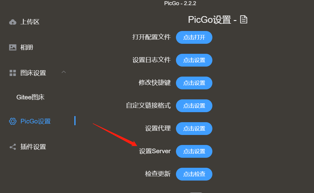 打开“设置Server”