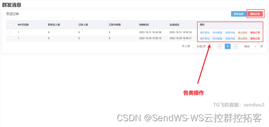 WhatsApp群发系统-SendWS拓客系统功能后台介绍（五）：WhatsApp筛号群发，群发超链