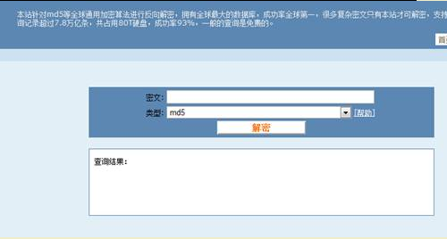 MD5密文破解实验