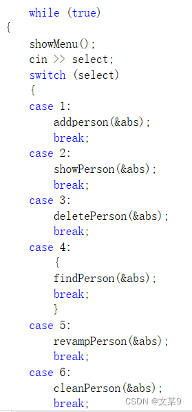 c++通讯录管理系统