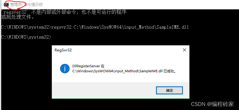windows通过regsvr32注册dll文件失败
