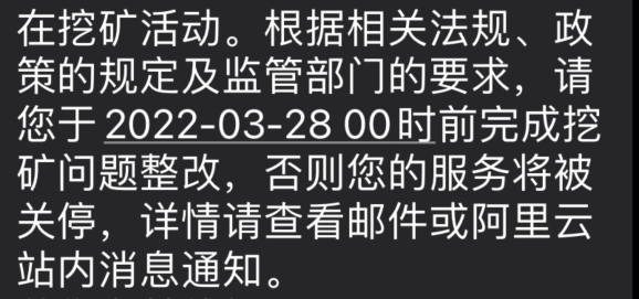 服务器提示有挖矿程序，是怎么回事
