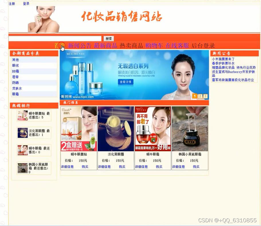 asp.net848化妆品销售网站#毕业设计