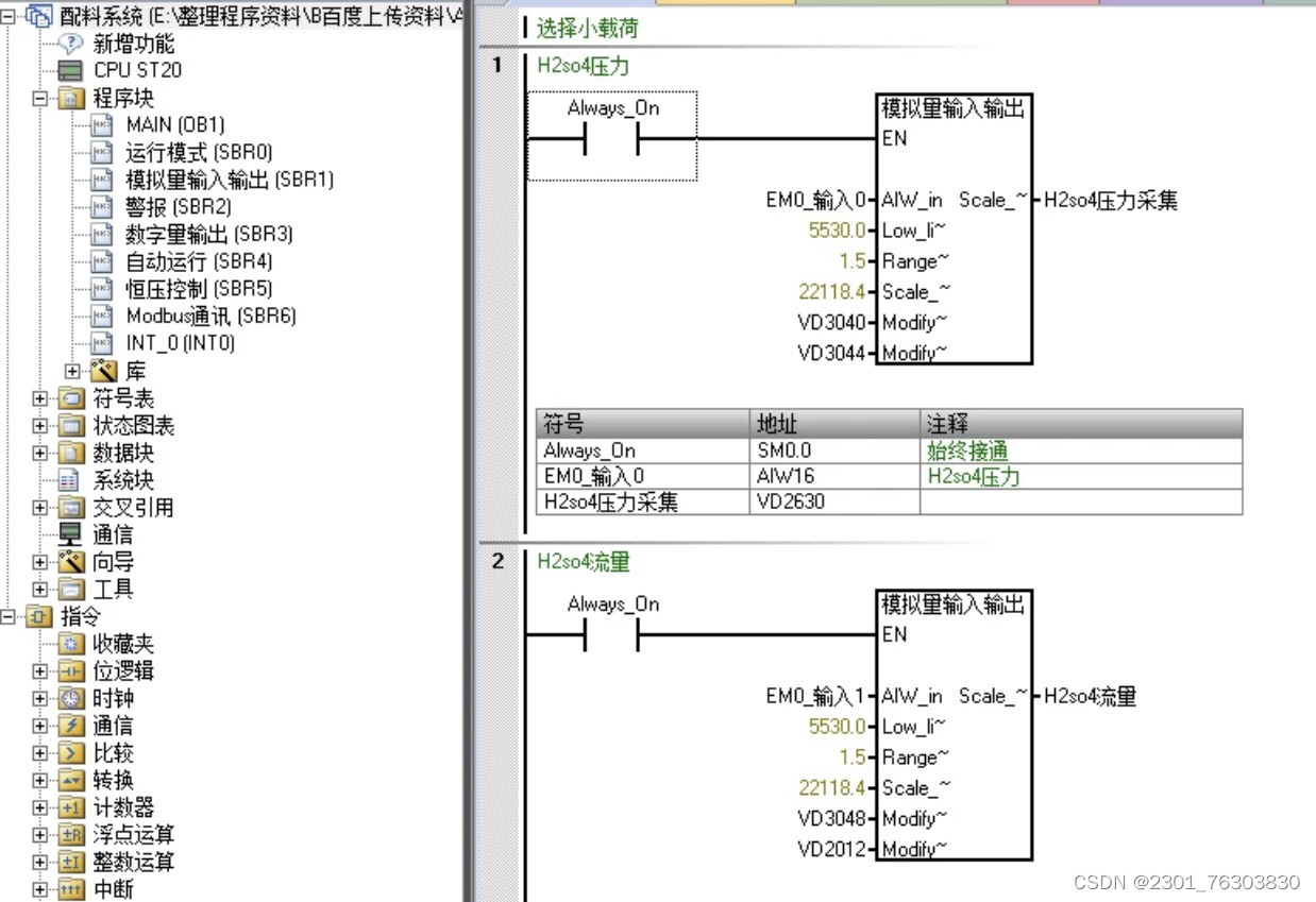 西门子Smart200 PLC恒压供水程序