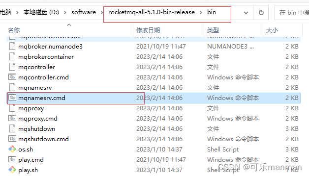 Windows安装RocketMQ