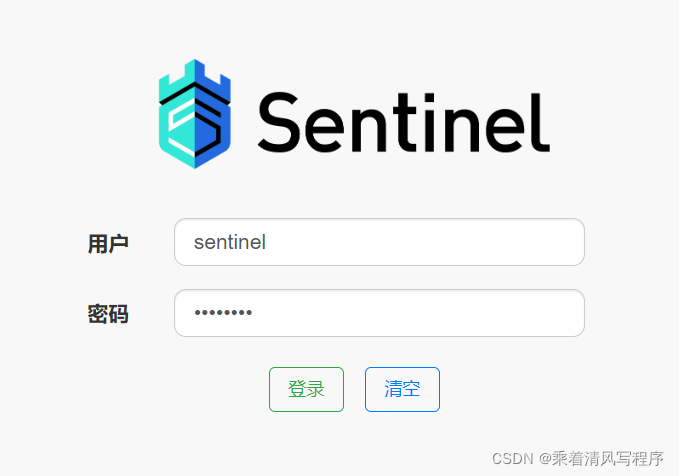 Sentinel登陆页