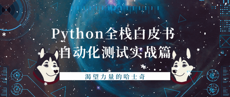 〖Python接口自动化测试实战篇⑧〗- 小案例 - 使用python实现接口请求 [查询天行数据]