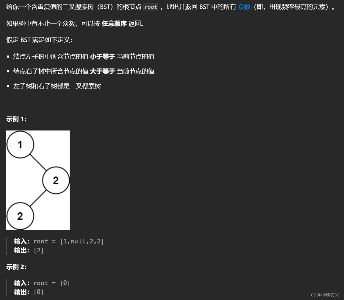 【算法与数据结构】501、LeetCode二叉搜索树中的众数