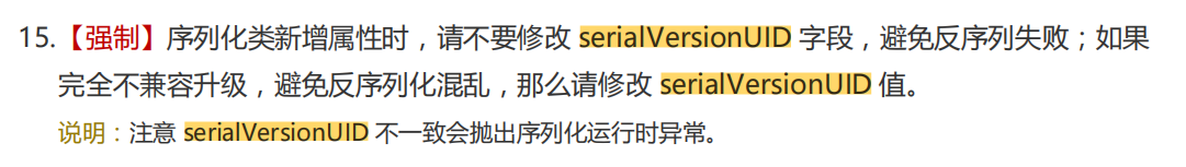 什么是serialVersionUID？