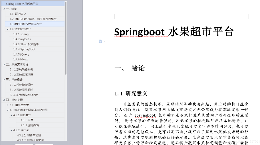 基于java springboot+redis网上水果超市商城设计和实现以及文档