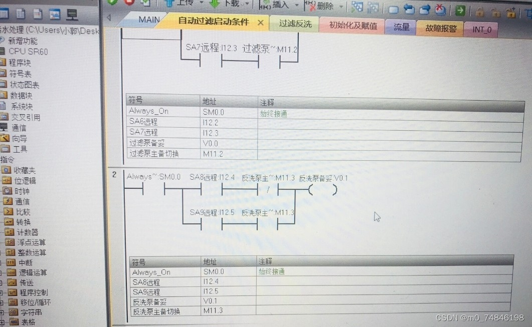 西门子smart主流控制的污水处理控制系统。 威纶通触摸屏与西门子200smart PLC编写的智能污水处理控制系统