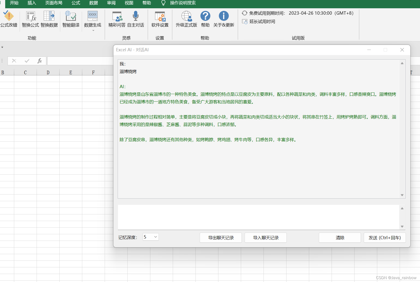 Excel中使用ChatGPT方法，拿走不谢！不用任何GPT账号也不用科学上网，就可以直接使用人工智能问答。