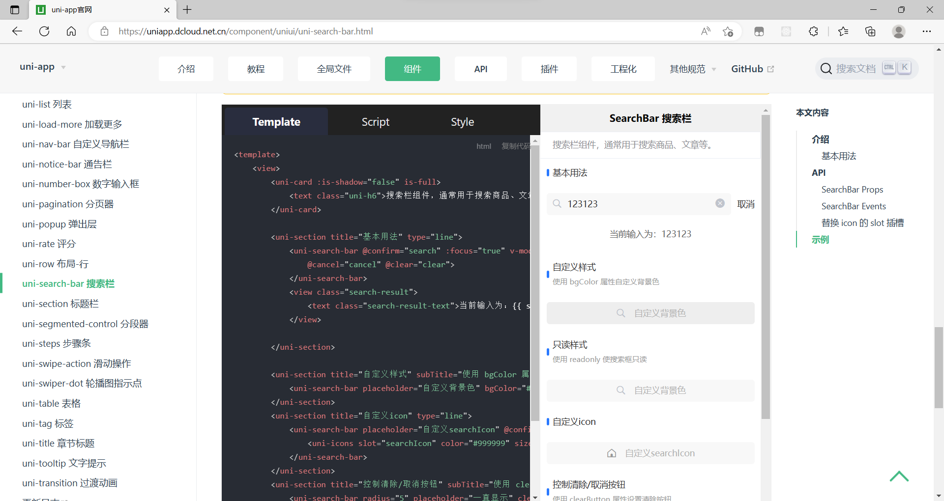 uniapp搜索_uniapp搜索列表页CSDN博客
