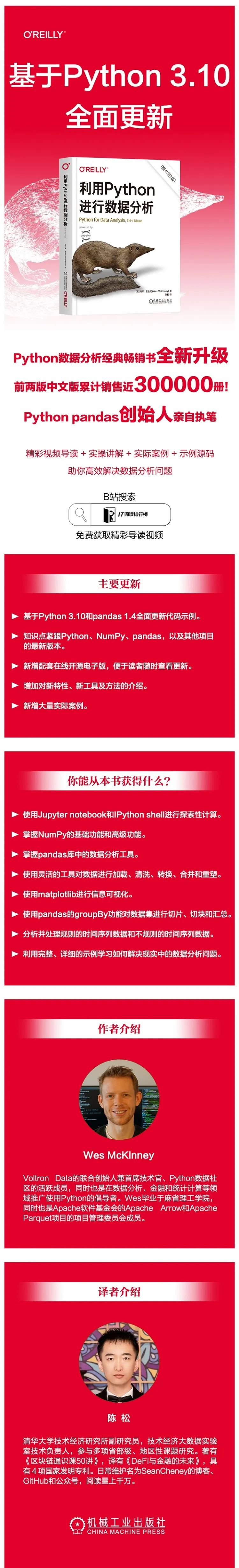 【文末送书】重磅！这本30w人都在看的Python数据分析畅销书：更新了！