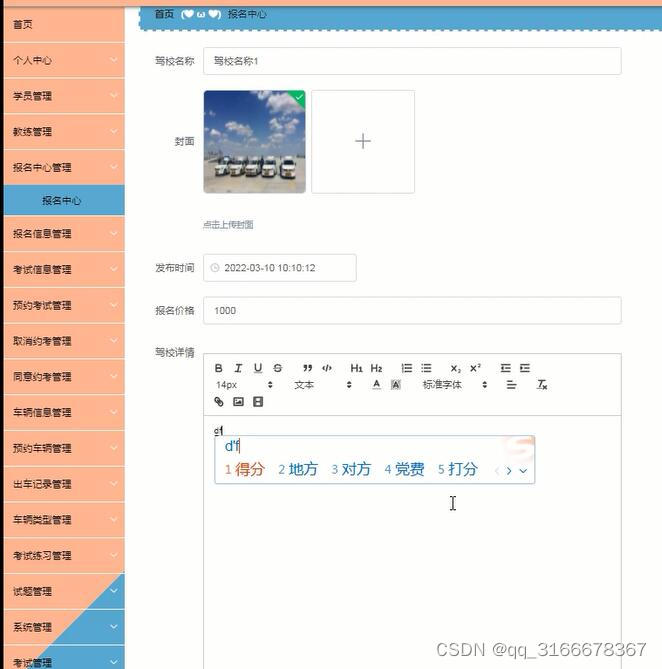 基于HBuilder X平台下的 驾校报名考试管理系统 uniapp 微信小程序3n9o5