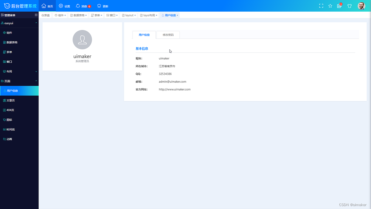 2023年最新设计的easyui前端框架主题皮肤-用户信息页