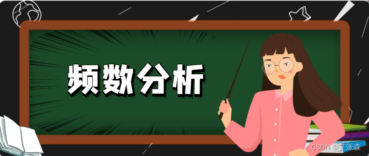 【SPSS】频数分析和基本描述统计量详细操作教程（附实战案例）