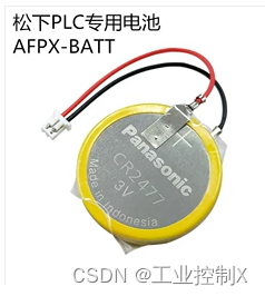 松下FP-XH系列PLC 断电保持寄存器使用注意事项