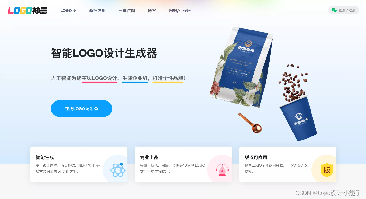 中文智能logo生成器