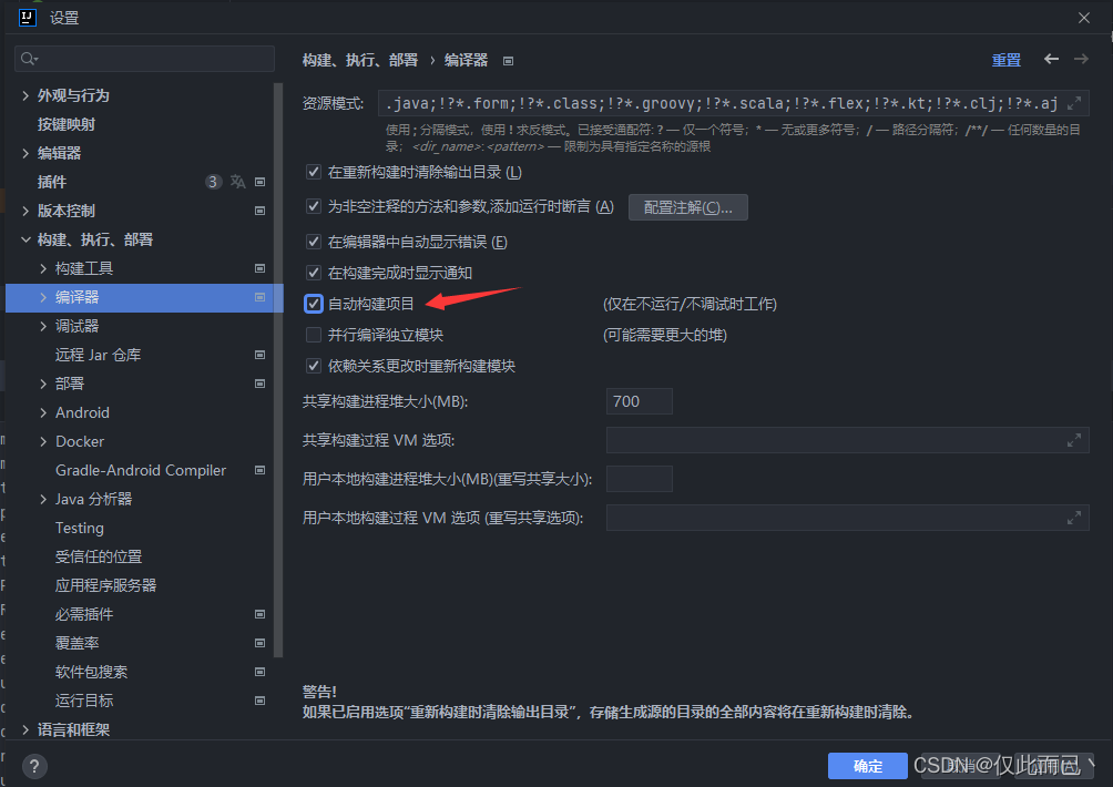 Java（四）：高效调试之IDEA热启动