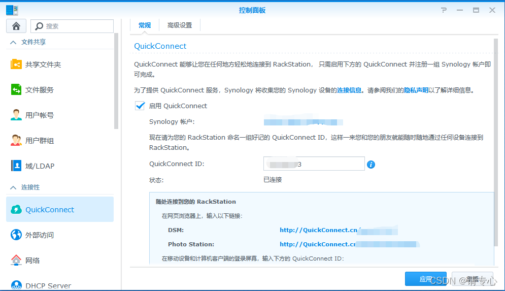群晖QuickConnect与DDNS之间有何区别?