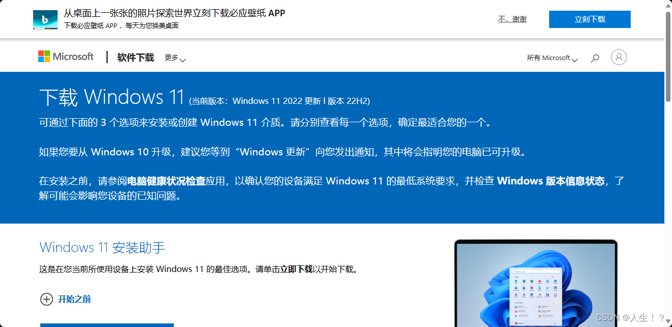 win11下载页面