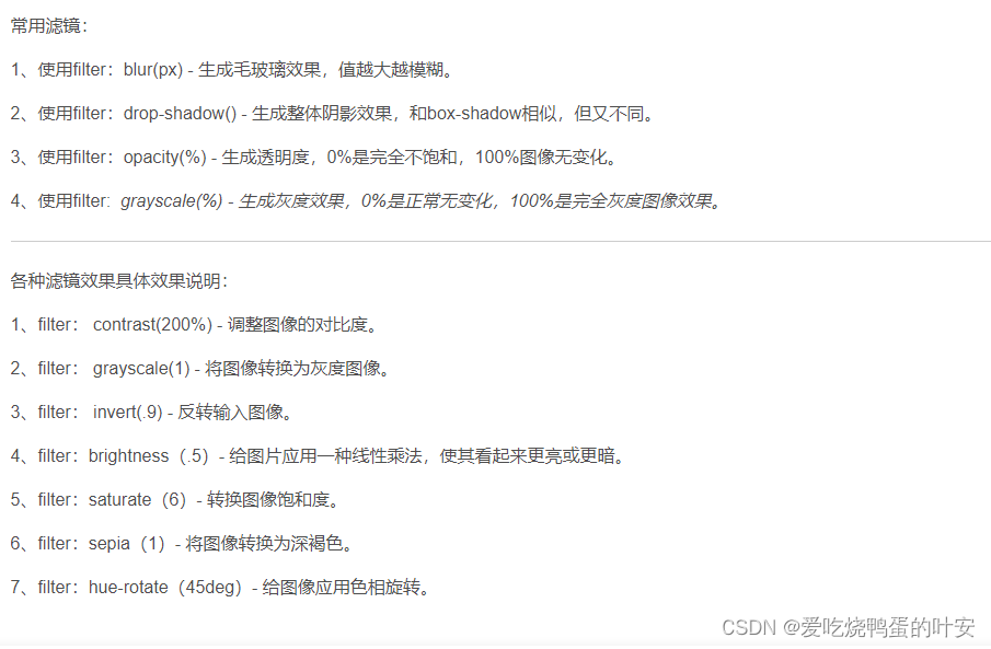 css 图片好玩的一个属性，添加滤镜