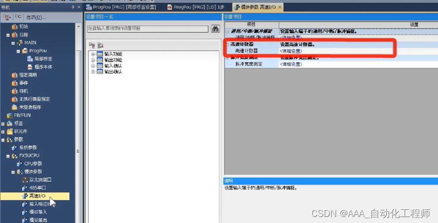 三菱FX5U系列PLC内置高速计数器的使用方法示例