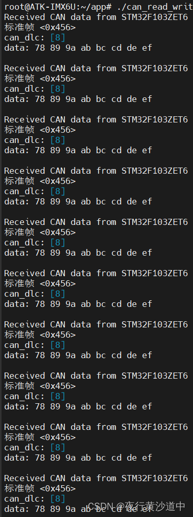 IMX6进程打印的接收消息