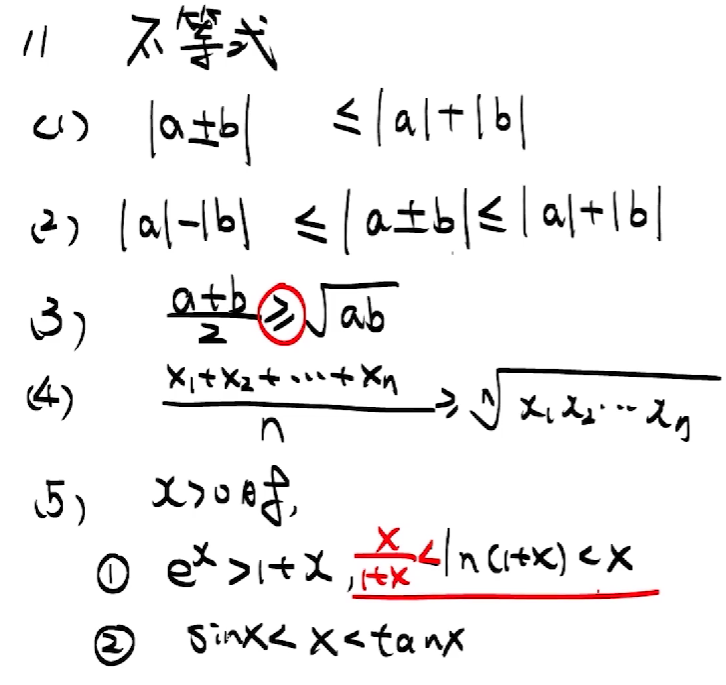 高等数学解题常用公式笔记总结