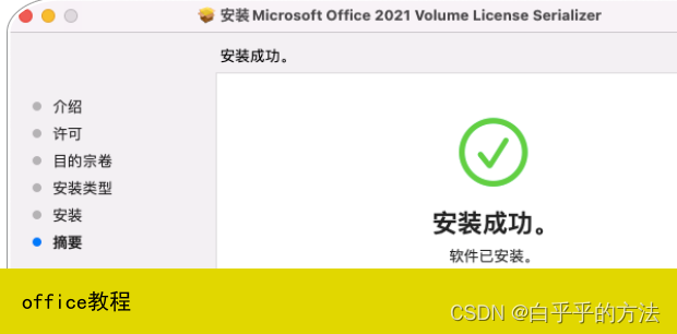 office mac苹果办公软件安装包安装教程详解