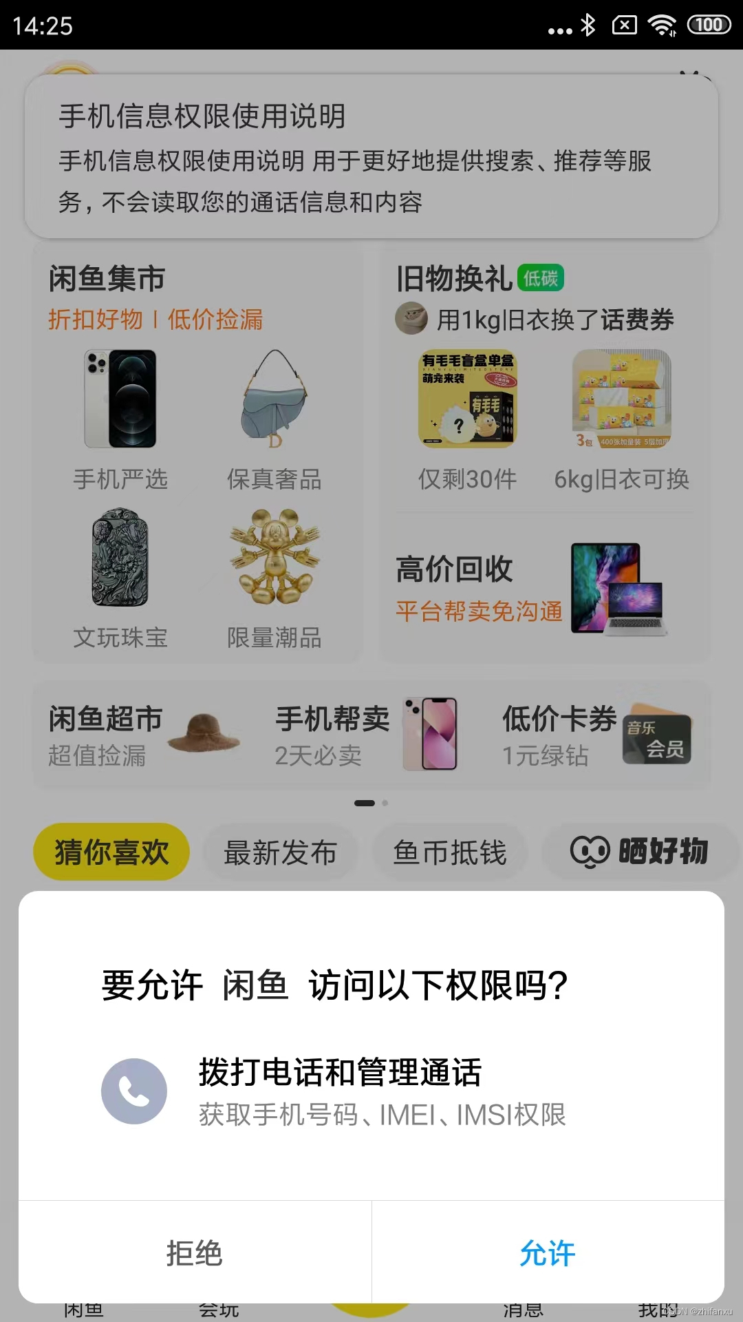 android首页申请android.permission.READ_PHONE_STATE权限合规处理办法？