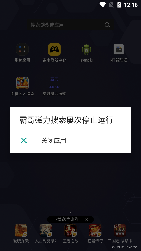 图4 AndroidKiller反编译未修改APK后安装失败