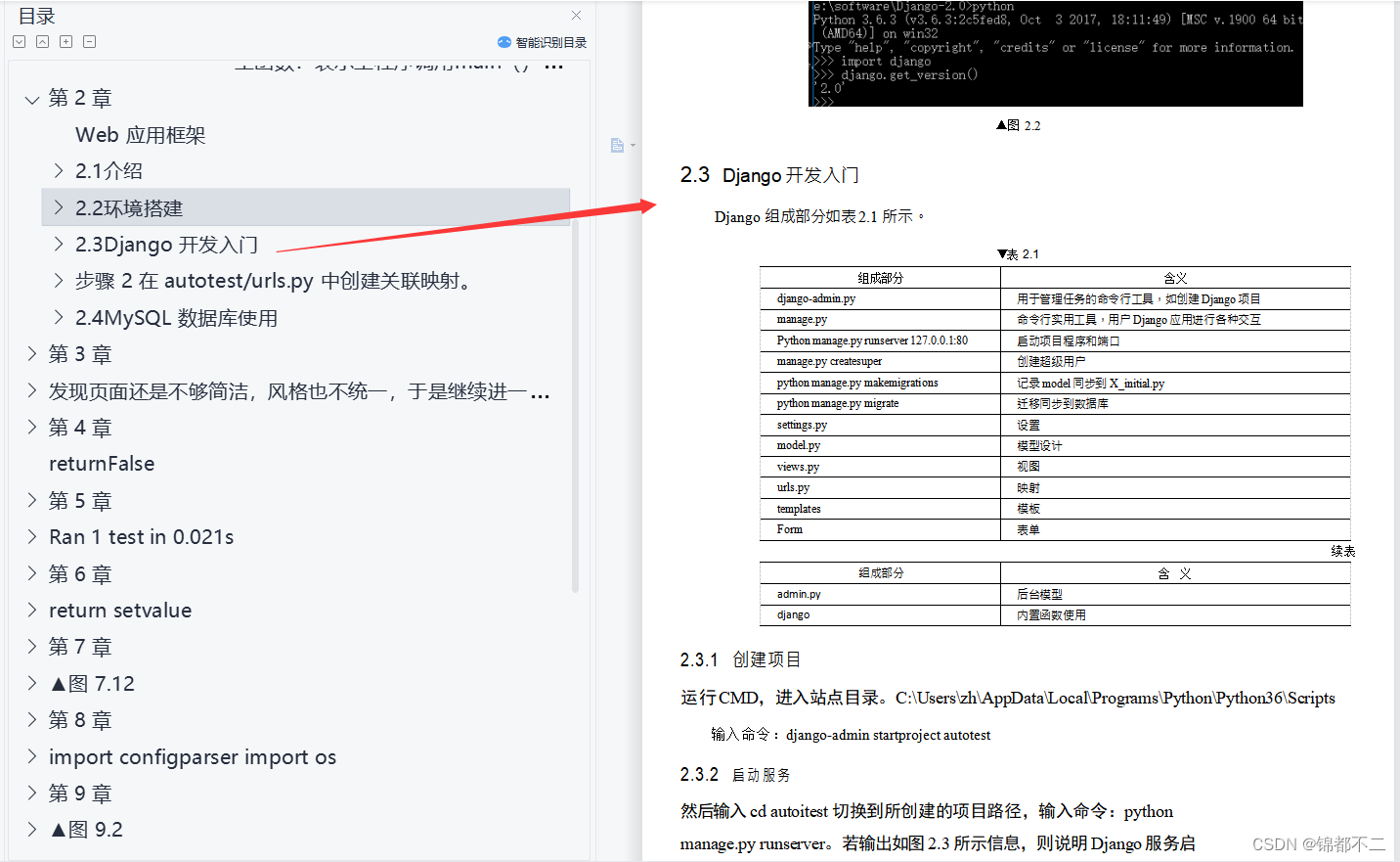 我愿称之为天花板的【Python自动化测试开发文档】—自动化测试开发平台实战